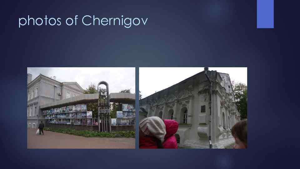 photos of Chernigov 