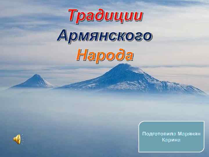 Карина это армянское имя