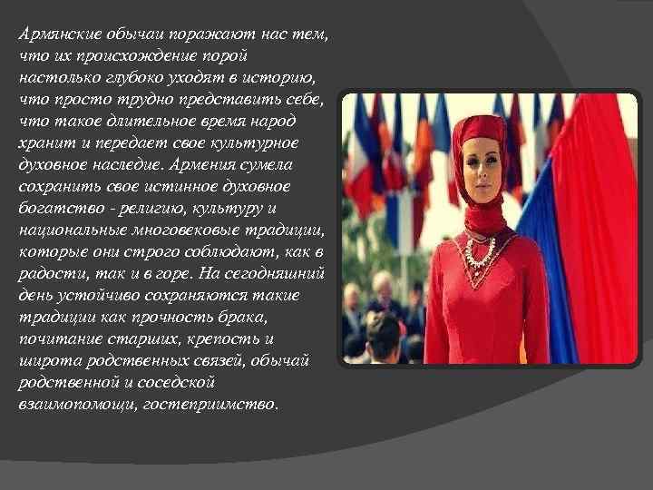 Обычаи армянского народа