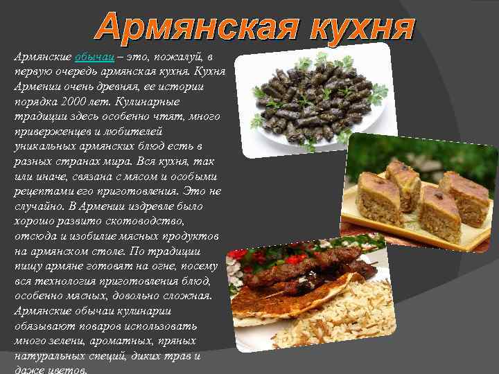 Кухня разных народов россии презентация