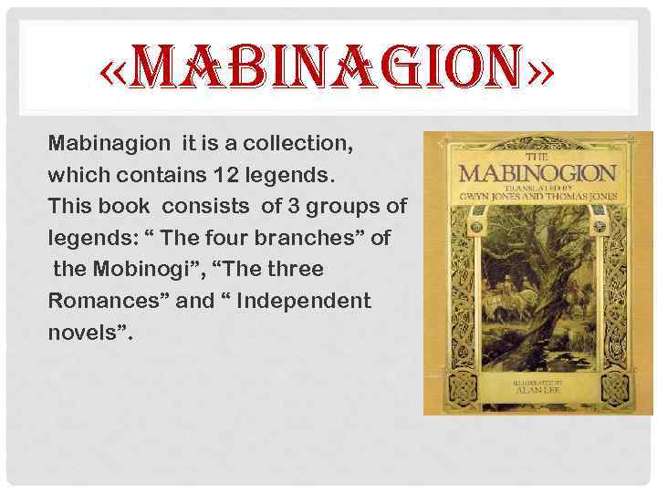  «MABINAGION» Mabinagion it is a collection, which contains 12 legends. This book consists