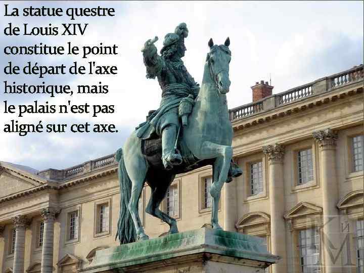 La statue questre de Louis XIV constitue le point de départ de l'axe historique,