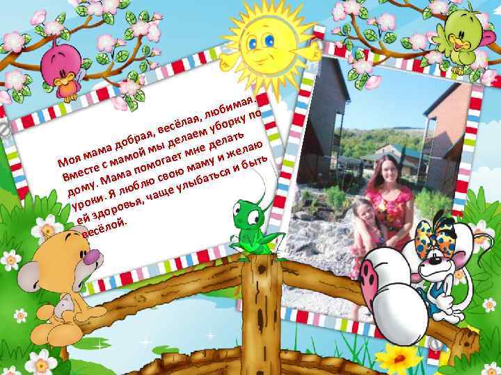 . мая би , лю рку по ая есёл ем убо в рая, дела