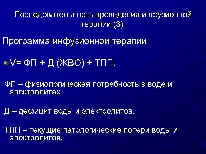 Инфузионная терапия презентация