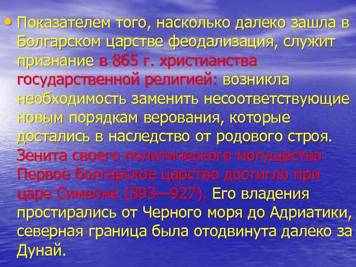  • Показателем того, насколько далеко зашла в Болгарском царстве феодализация, служит признание в