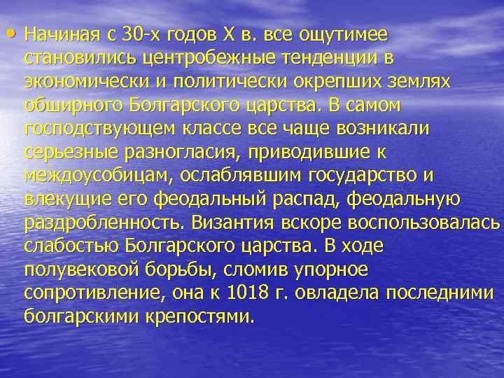  • Начиная с 30 х годов X в. все ощутимее становились центробежные тенденции