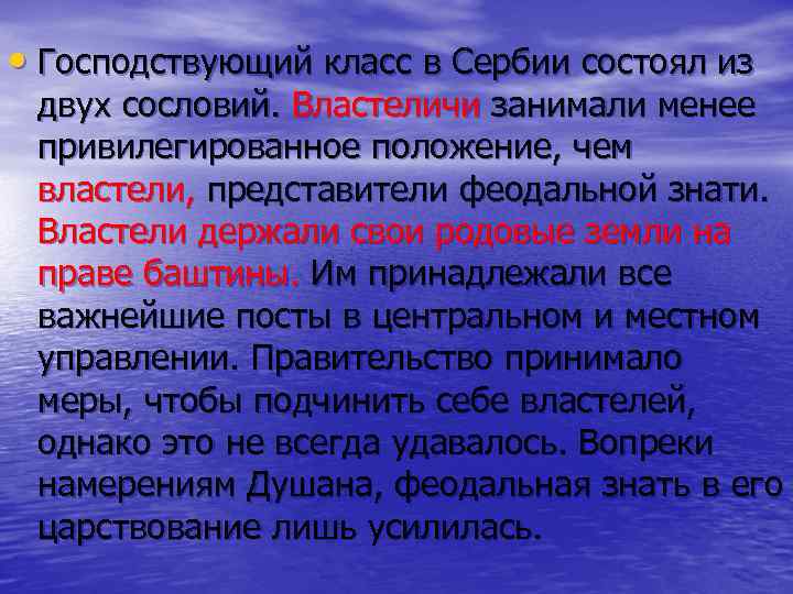  • Господствующий класс в Сербии состоял из двух сословий. Властеличи занимали менее привилегированное