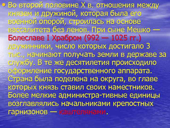  • Во второй половине X в. отношения между князем и дружиной, которая была