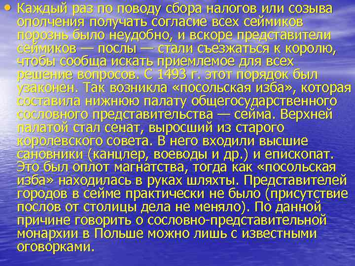  • Каждый раз по поводу сбора налогов или созыва ополчения получать согласие всех