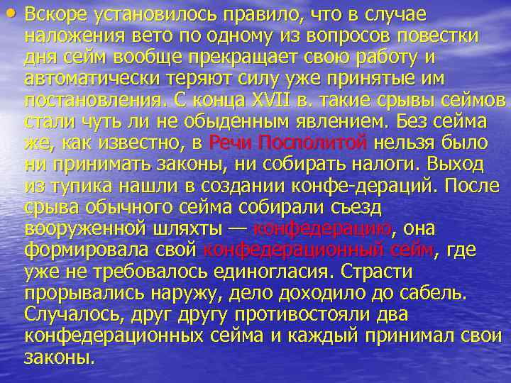  • Вскоре установилось правило, что в случае наложения вето по одному из вопросов