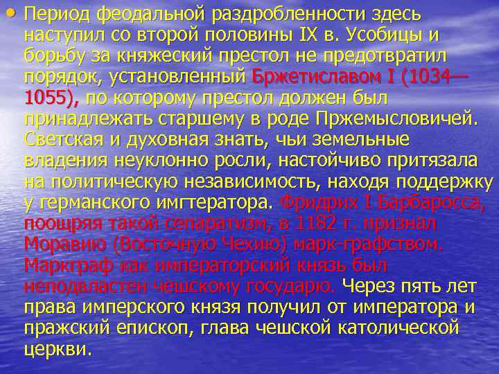  • Период феодальной раздробленности здесь наступил со второй половины IX в. Усобицы и