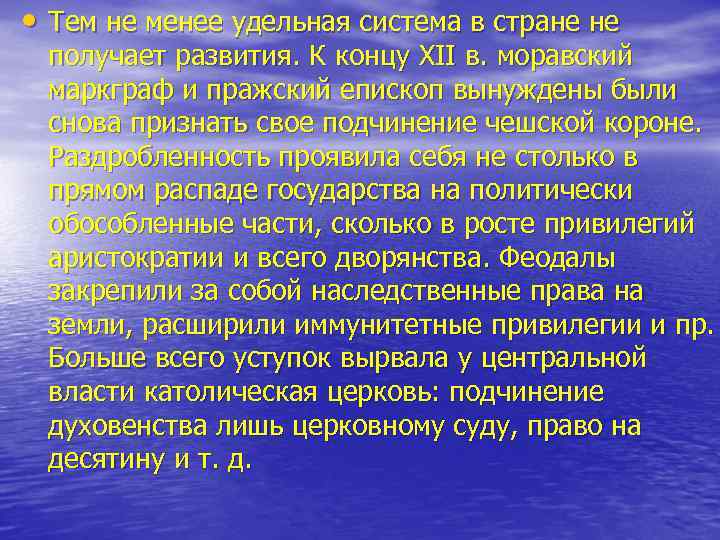  • Тем не менее удельная система в стране не получает развития. К концу