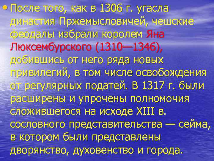  • После того, как в 1306 г. угасла династия Пржемысловичей, чешские феодалы избрали