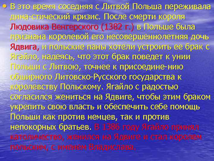  • В это время соседняя с Литвой Польша переживала дина стический кризис. После