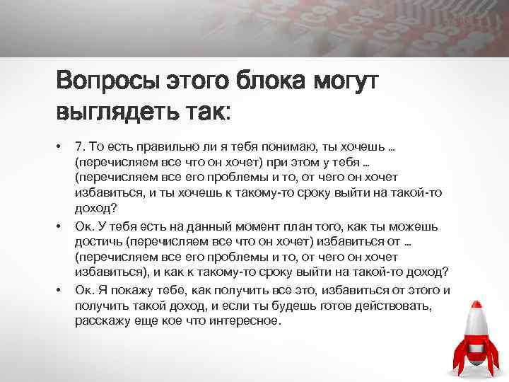 Вопросы этого блока могут выглядеть так: • • • 7. То есть правильно ли