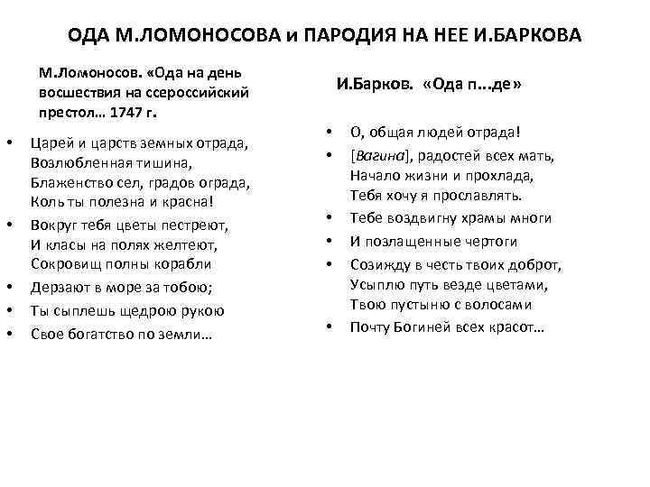 Перечень оду. Оды Ломоносова и Державина. Сравнение оды Ломоносова и Державина. Сравнительный анализ оды Ломоносова и Державина. Ломоносов Ода.