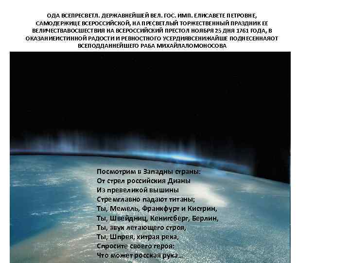 ОДА ВСЕПРЕСВЕТЛ. ДЕРЖАВНЕЙШЕЙ ВЕЛ. ГОС. ИМП. ЕЛИСАВЕТЕ ПЕТРОВНЕ, САМОДЕРЖИЦЕ ВСЕРОССИЙСКОЙ, НА ПРЕСВЕТЛЫЙ ТОРЖЕСТВЕННЫЙ ПРАЗДНИК