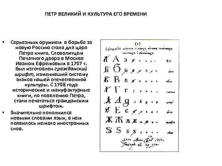 ПЕТР ВЕЛИКИЙ И КУЛЬТУРА ЕГО ВРЕМЕНИ • • Серьезным оружием в борьбе за новую