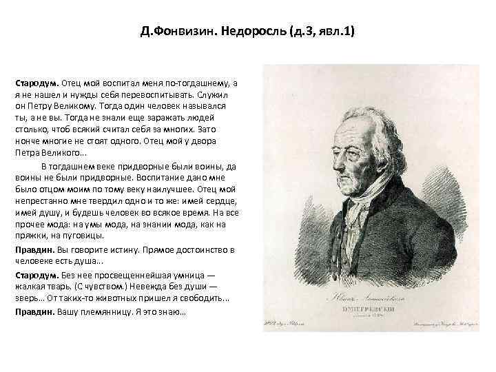 Недоросль 3 действие. Отец Стародума. Биография Стародума Недоросль. Характеристика Стародума Недоросль. Отец Стародума Недоросль.