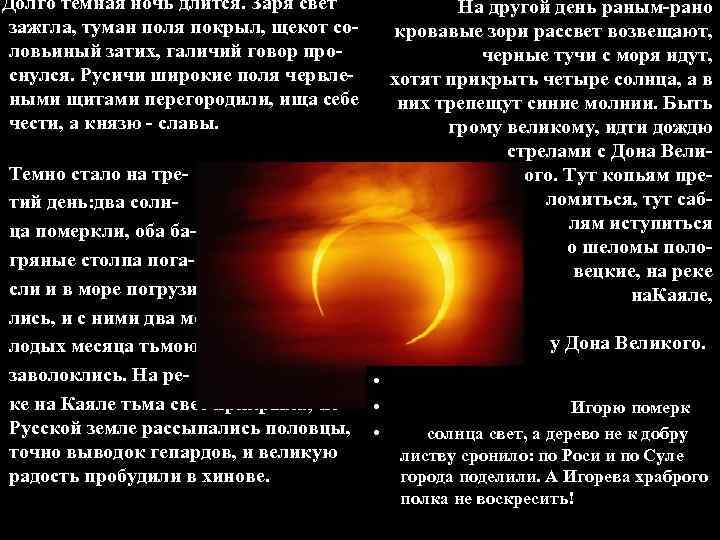 Долго темная ночь длится. Заря свет зажгла, туман поля покрыл, щекот соловьиный затих, галичий