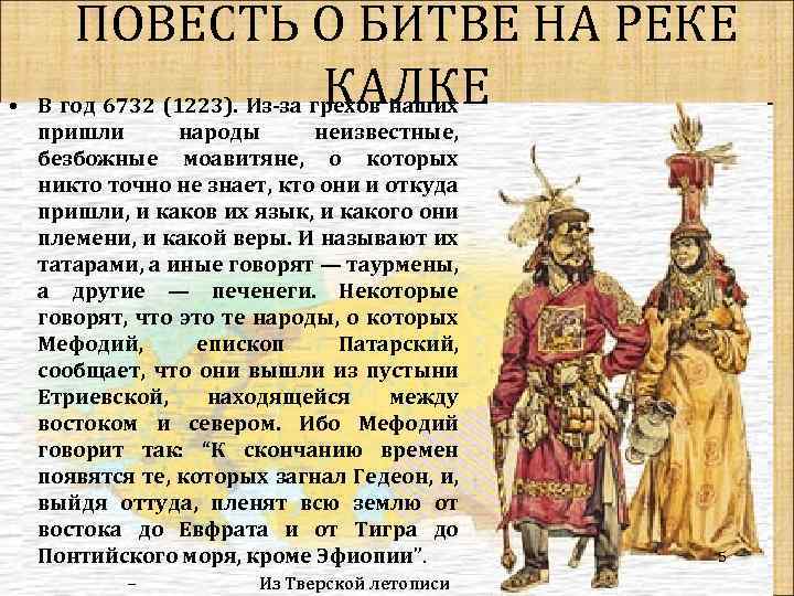 Битва на калке краткое содержание. Битва на Калке 1223. Повесть о битве на реке Калке.