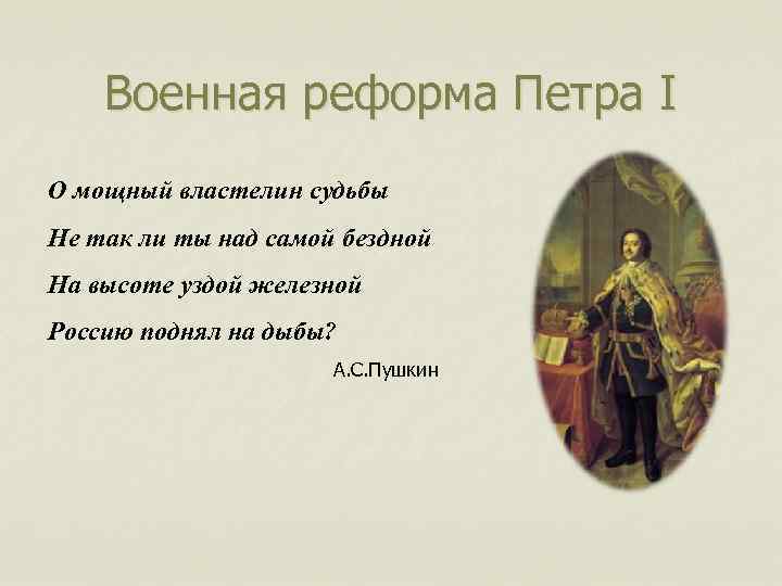 Стихотворение петру. Высказывания Петра 1 о России. Знаменитые изречения Петра 1. Цитаты Петра 1. Цитаты о Петре первом.