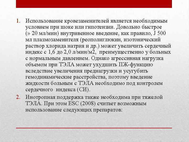 Еск это. Реополиглюкин скорость введения и осложнения. Введение реополиглюкина при шоке. Реополиглюкин класс кровезаменителей скорость введения и возможные. Реополиглюкин при кардиогенном шоке.