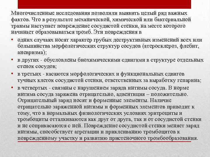 Многочисленные исследования позволили выявить целый ряд важных фактов. Что в результате механической, химической или