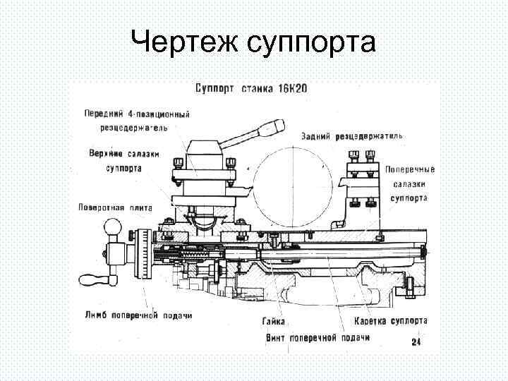 Чертеж суппорта станка