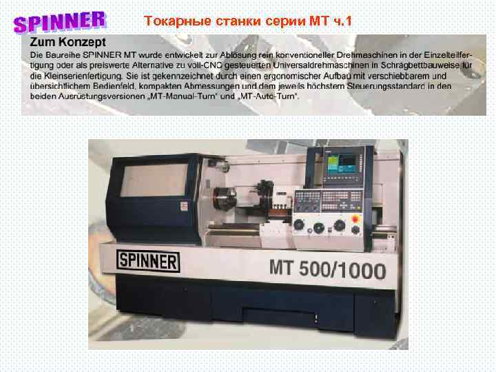 Токарные станки серии МТ ч. 1 