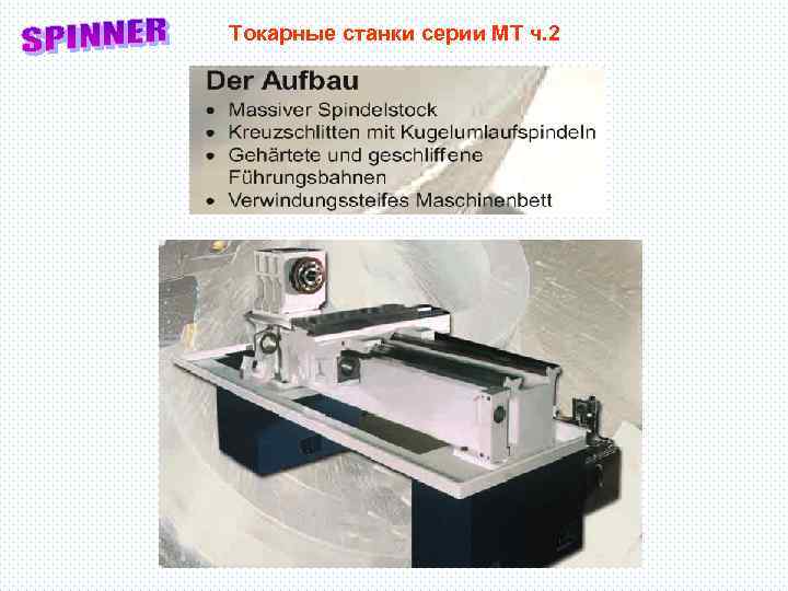 Токарные станки серии МТ ч. 2 