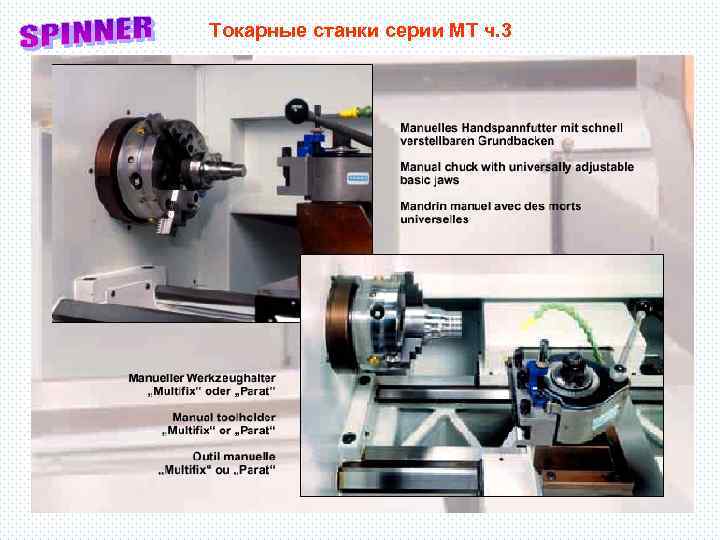 Токарные станки серии МТ ч. 3 