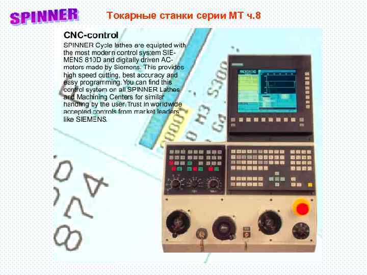 Токарные станки серии МТ ч. 8 
