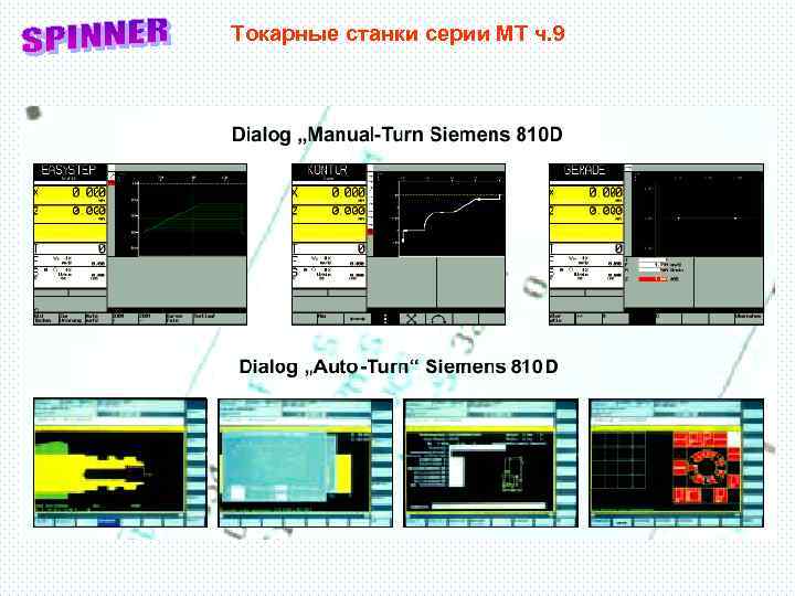 Токарные станки серии МТ ч. 9 