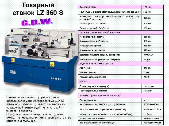 Токарный станок LZ 360 S Высота центров 175 мм Наибольший диаметр обрабатываемой детали над