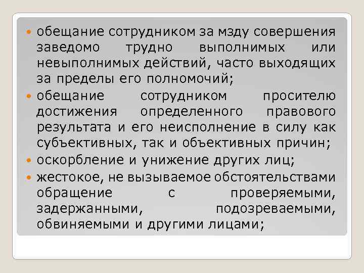 Когда сотрудник овд должен уведомить представителя нанимателя по месту службы при нахождении