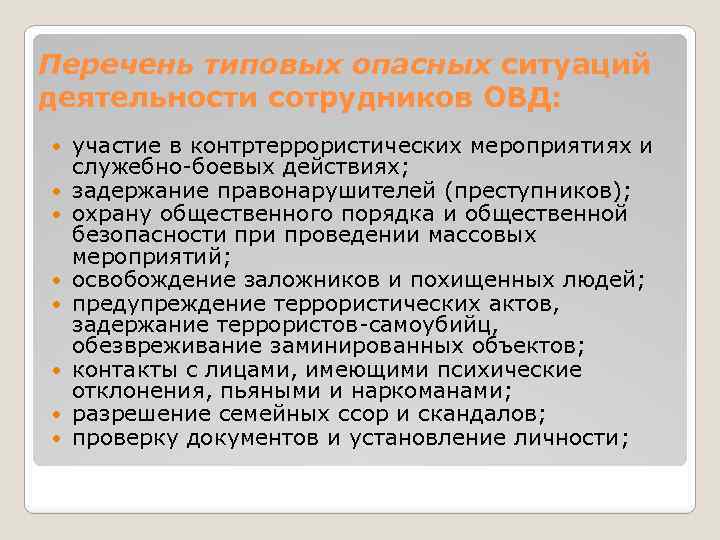 Когда сотрудник овд должен уведомить представителя нанимателя по месту службы при нахождении