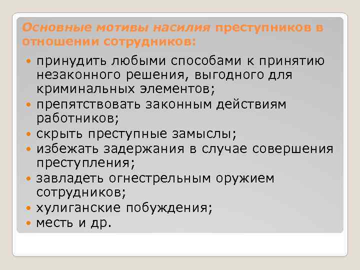 Чем определяется старшинство сотрудников овд не подчиненных друг другу по службе