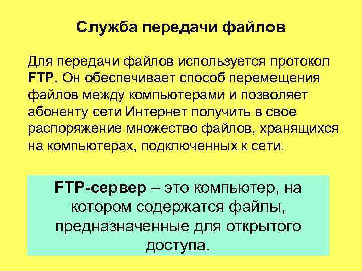 Какой протокол используют для передачи файлов в еаис