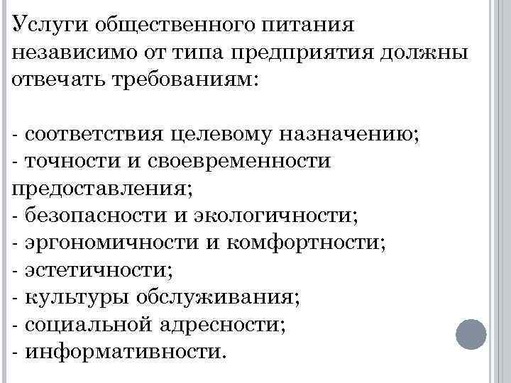 Требуемые услуги