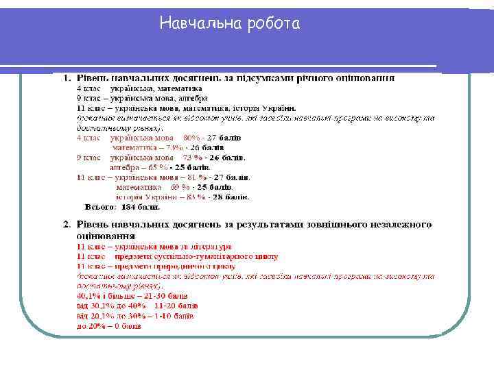 Навчальна робота 