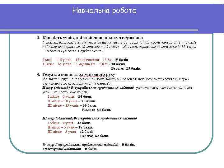 Навчальна робота 