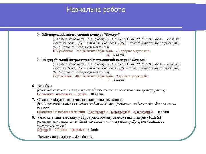 Навчальна робота 