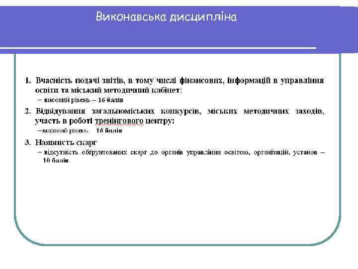 Виконавська дисципліна 