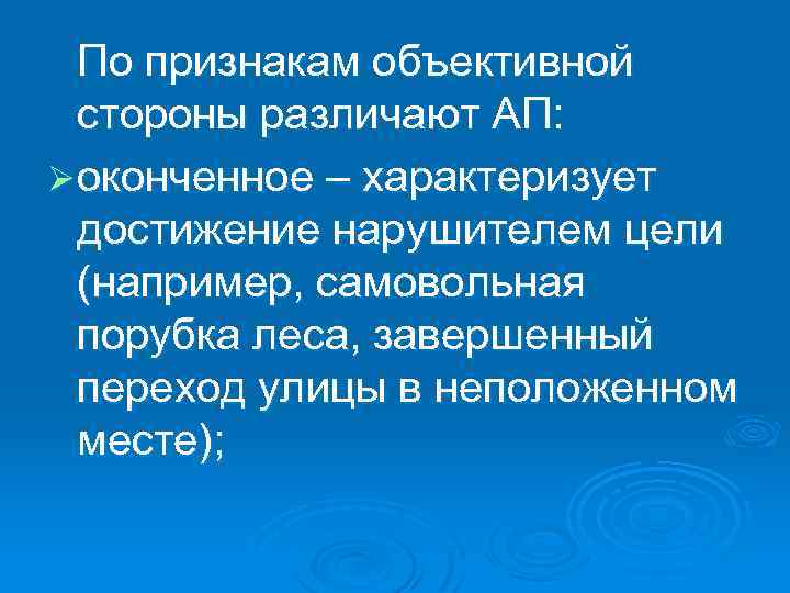 Объективные признаки заболевания. Объективные признаки ап. Признаки объективной й стороны цели. Объективные признаки бреда. Объективные признаки «русского мира»:.