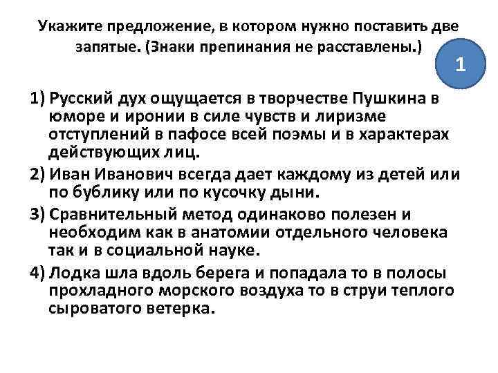 Укажите предложение, в котором нужно поставить две запятые. (Знаки препинания не расставлены. ) 1