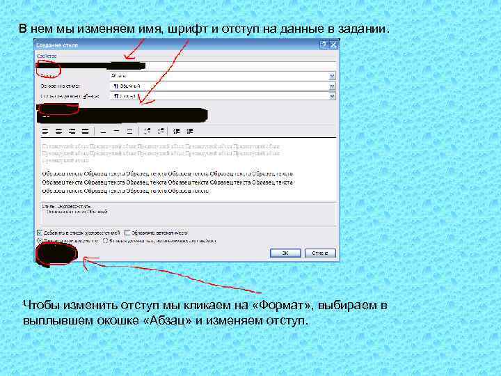 В нем мы изменяем имя, шрифт и отступ на данные в задании. Чтобы изменить