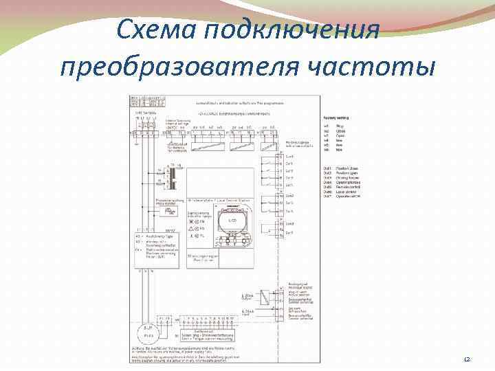 Схема подключения преобразователя частоты 12 