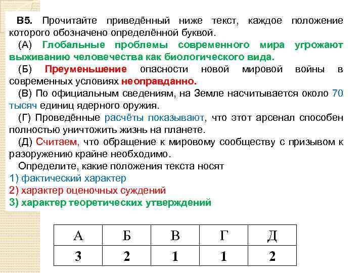 В 5. Прочитайте приведённый ниже текст, каждое положение которого обозначено определённой буквой. (А) Глобальные