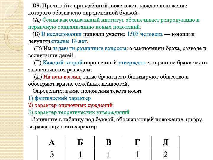 Фактический характер суждений. Прочитайте приведённый ниже текст каждой положения которого.